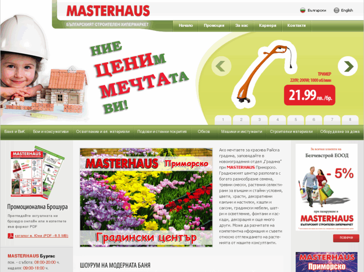 www.masterhaus.bg