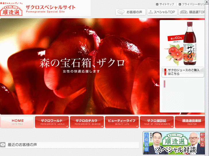 www.pomegranate-j.com