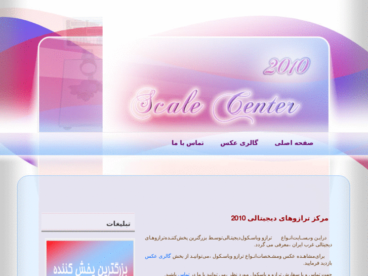 www.scalecenter2010.com