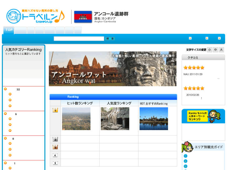 www.angkor.jp