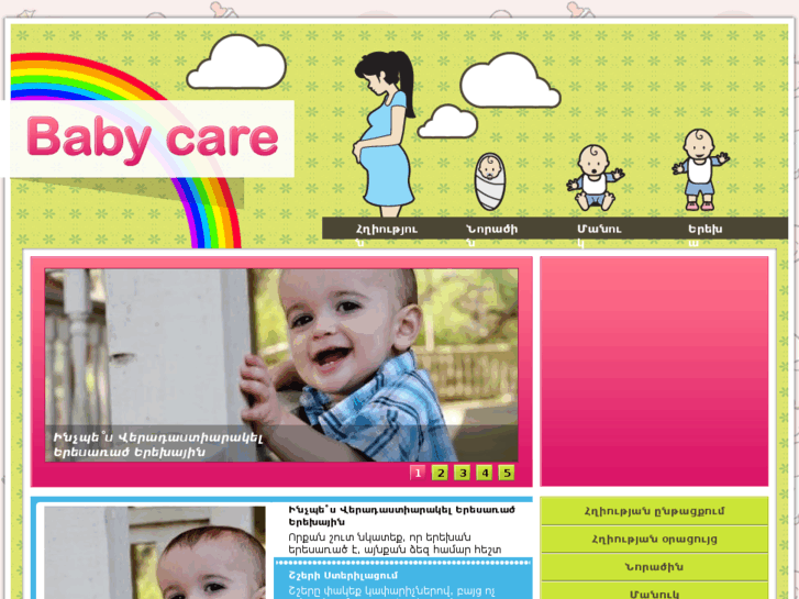 www.babycare.am