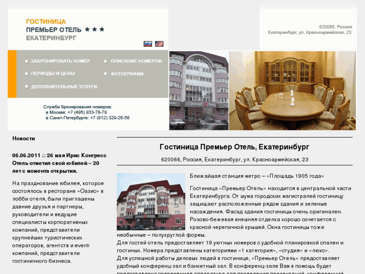 www.premier-hotel-yekaterinburg.com