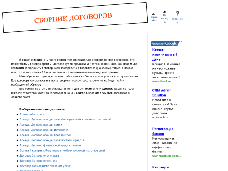 www.ru-dogovor.info