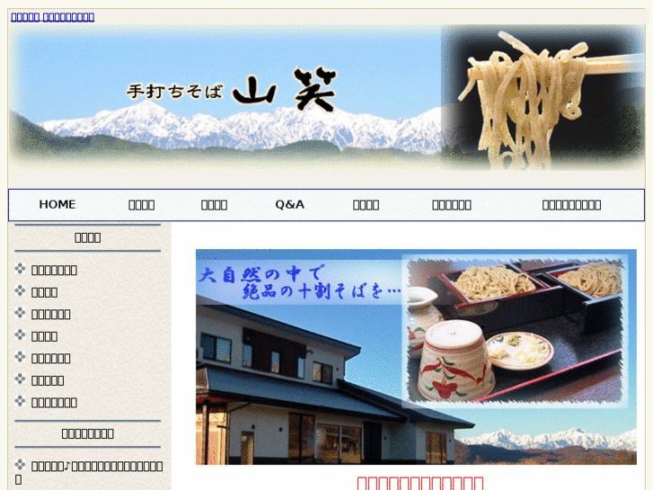 www.soba-yamasho.com