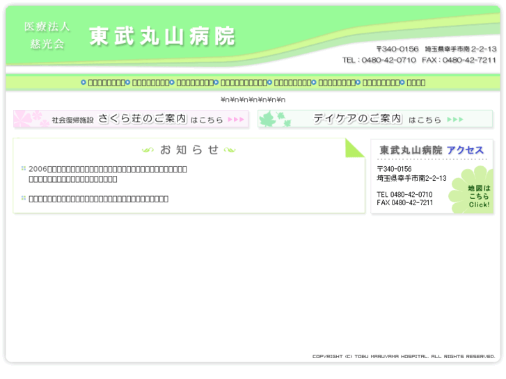 www.tobu-maruyama.or.jp