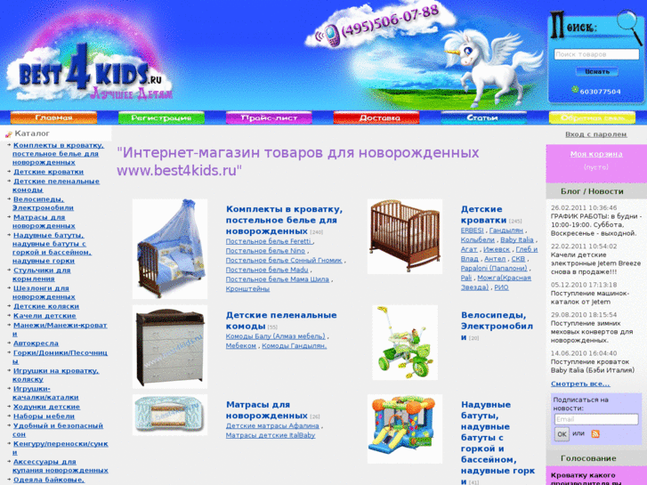 www.best4kids.ru