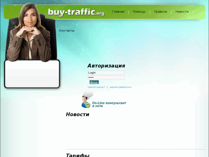 www.buy-traffic.org