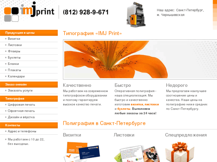 www.imjprint.ru