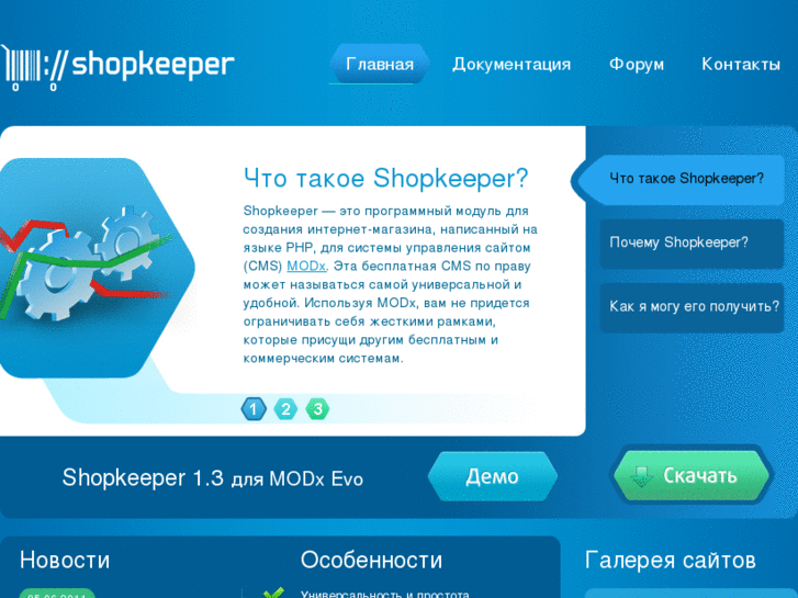 www.modx-shopkeeper.ru