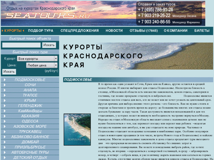 www.seatours.ru