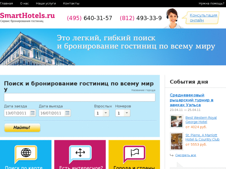 www.smarthotels.ru