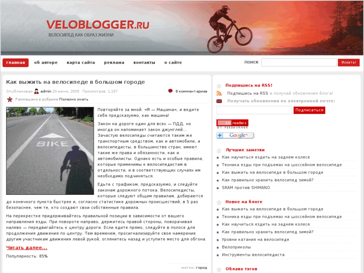 www.veloblogger.ru