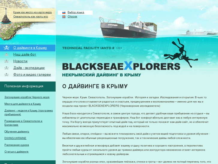 www.blackseaexplorers.com