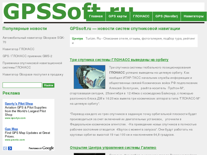 www.gpssoft.ru