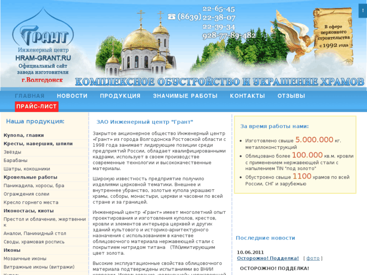 www.hram-grant.ru