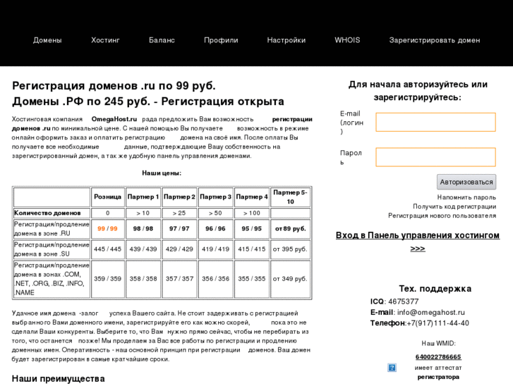 www.omegahost.ru
