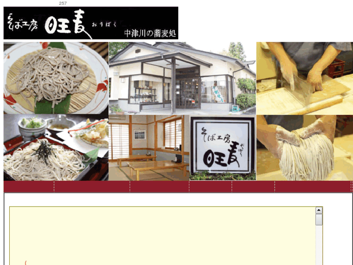 www.soba-oubaku.com