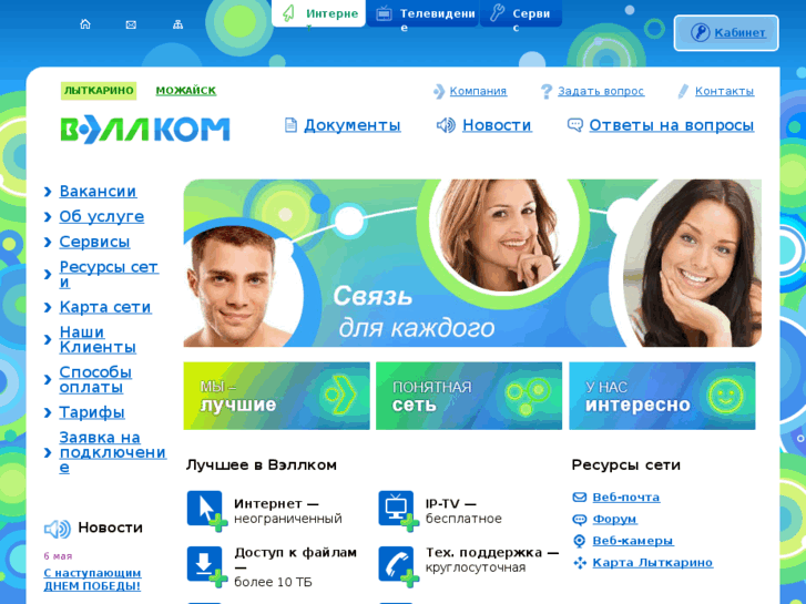 www.well-comm.ru