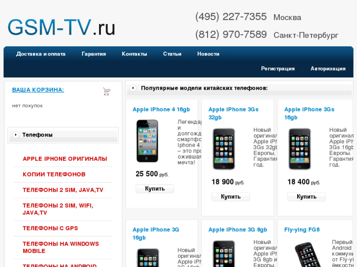 www.gsm-tv.ru