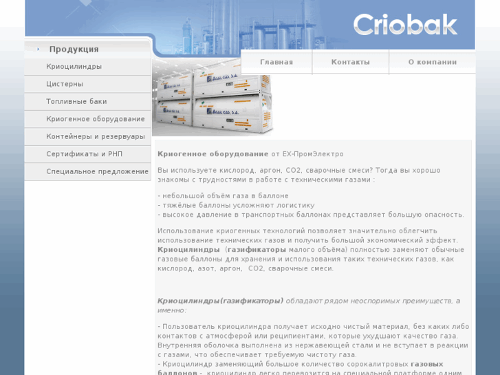 www.criobak.ru