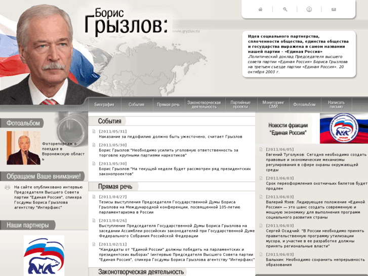 www.gryzlov.ru