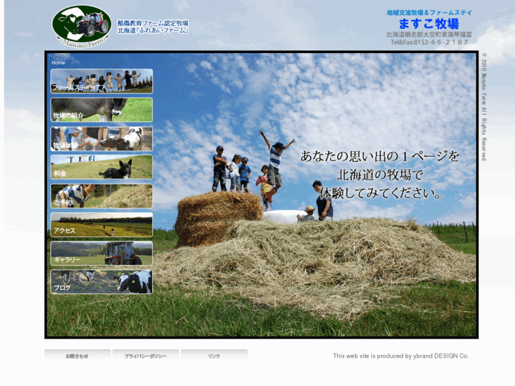 www.masuko-farm.com