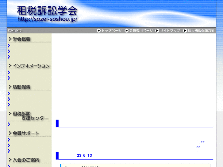 www.sozei-soshou.jp