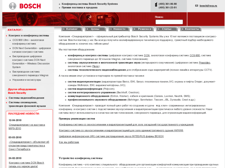 www.bosch-congress-system.ru