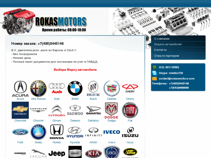 www.rokasmotors.com