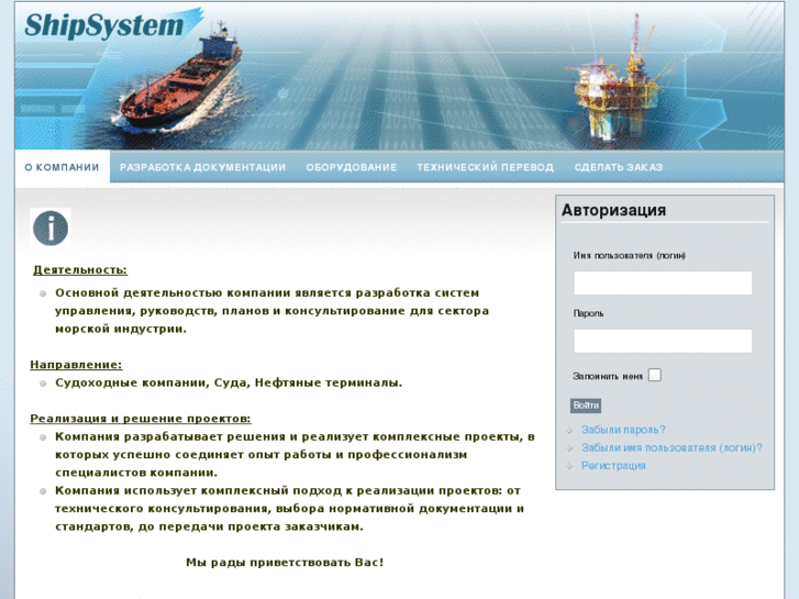 www.shipsystem.ru