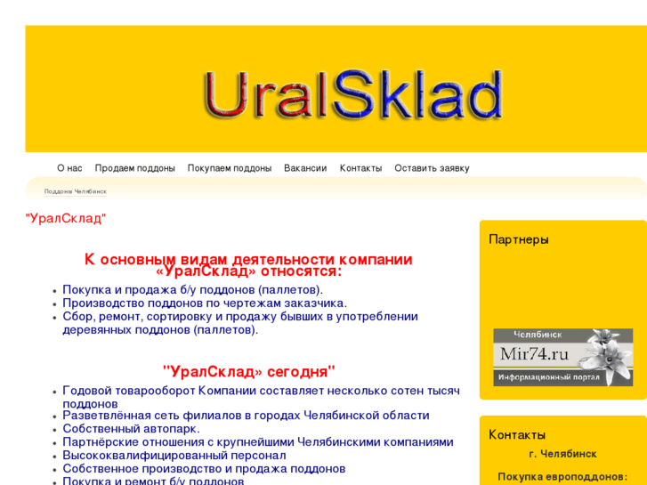 www.uralsklad.ru