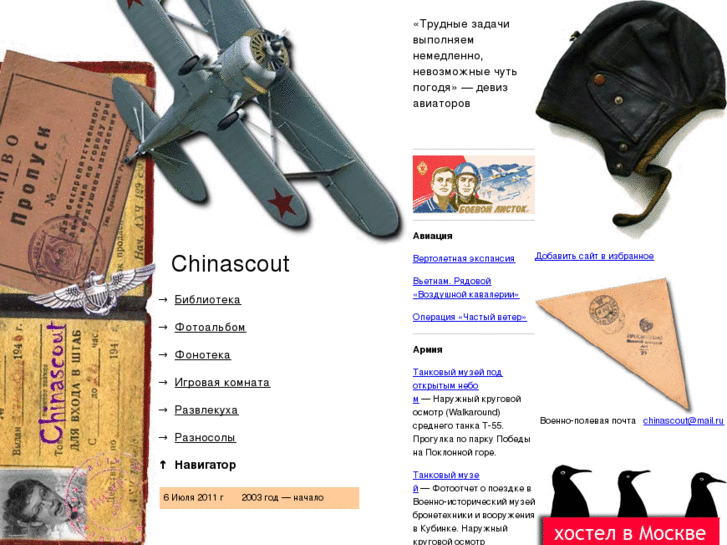 www.chinascout.ru