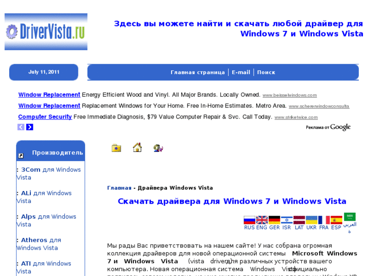 www.drivervista.ru