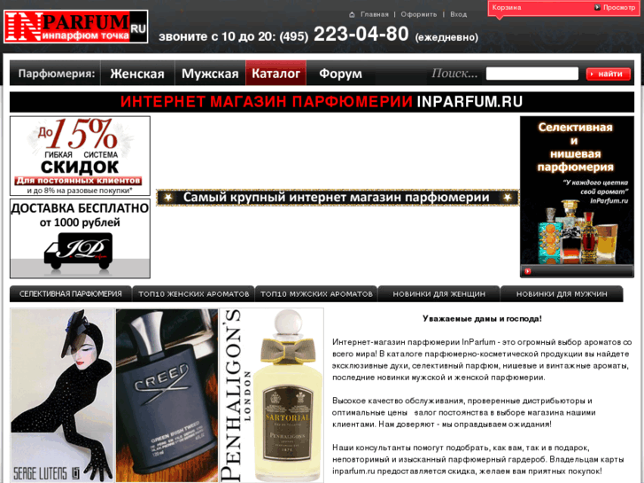 www.inparfum.ru