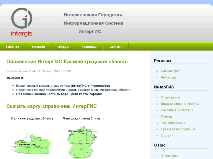 www.intergis.ru