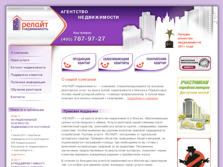 обмен ру агентство недвижимости