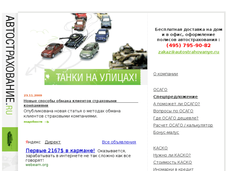 www.autostrahovanye.ru