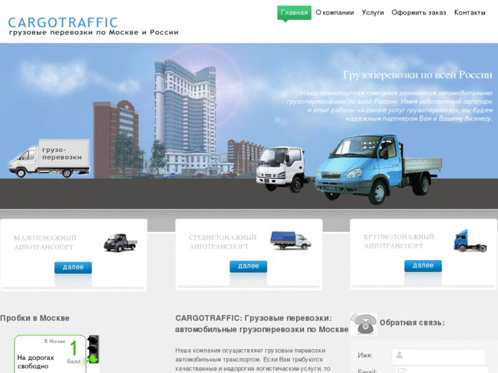 www.cargotraffic.ru