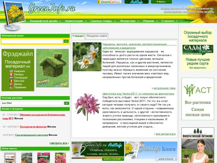 www.greeninfo.ru