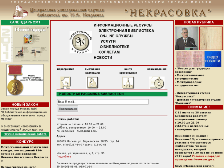 www.nekrasovka.ru