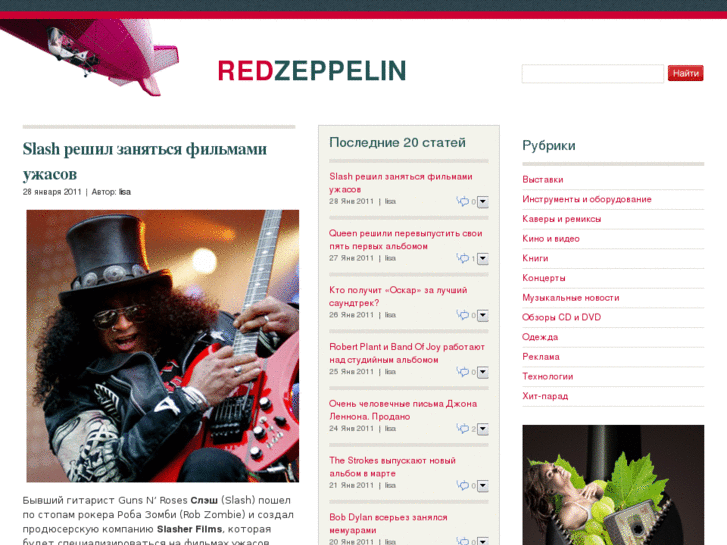 www.redzeppelin.ru