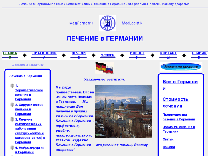 www.med-log.ru