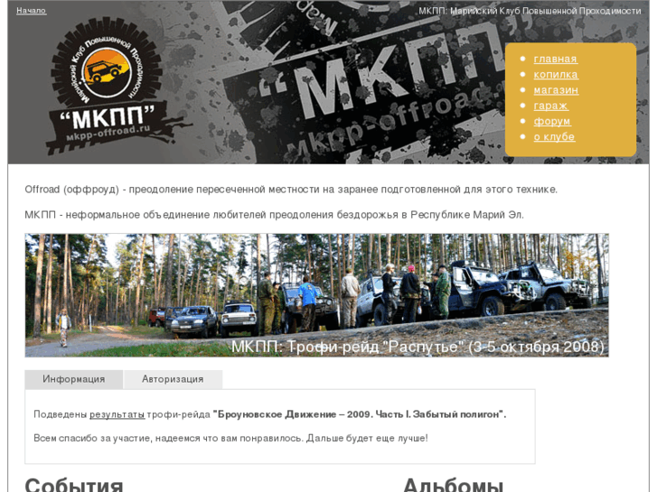 www.mkpp-offroad.ru