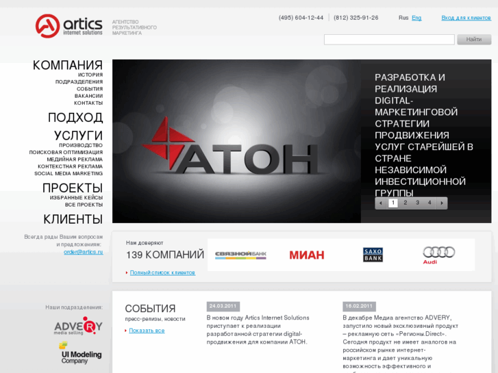 www.artics.ru