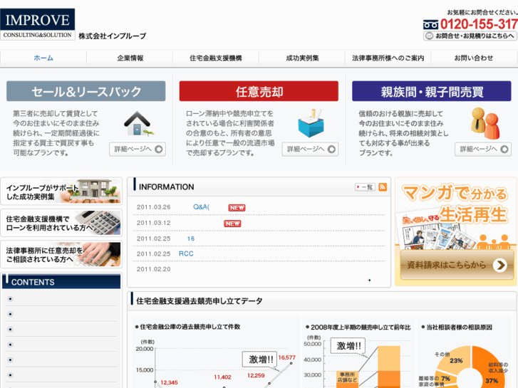 www.e-improve.co.jp