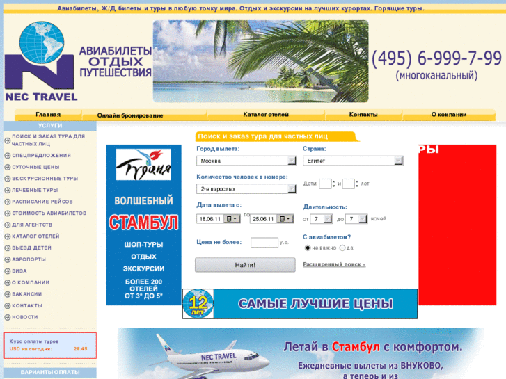 www.nectravel.ru