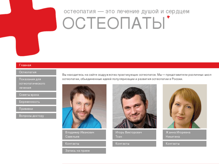 www.osteopaths.ru