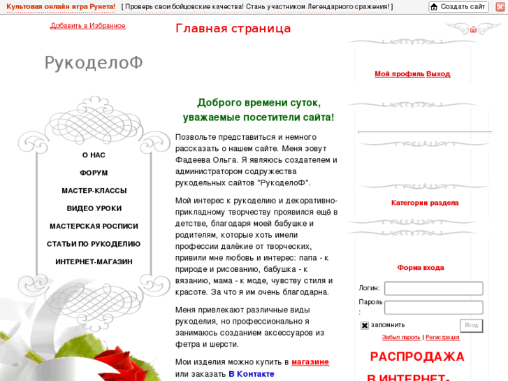 www.rukodelof.ru