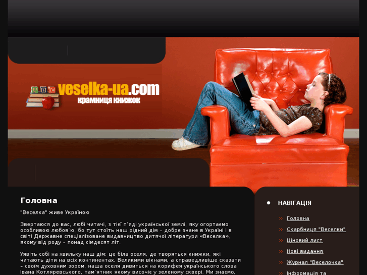 www.veselka-ua.com