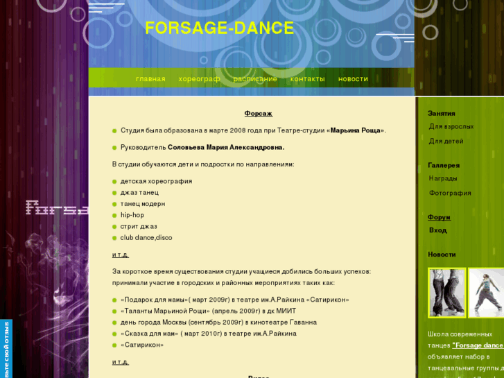 www.forsagedance.com